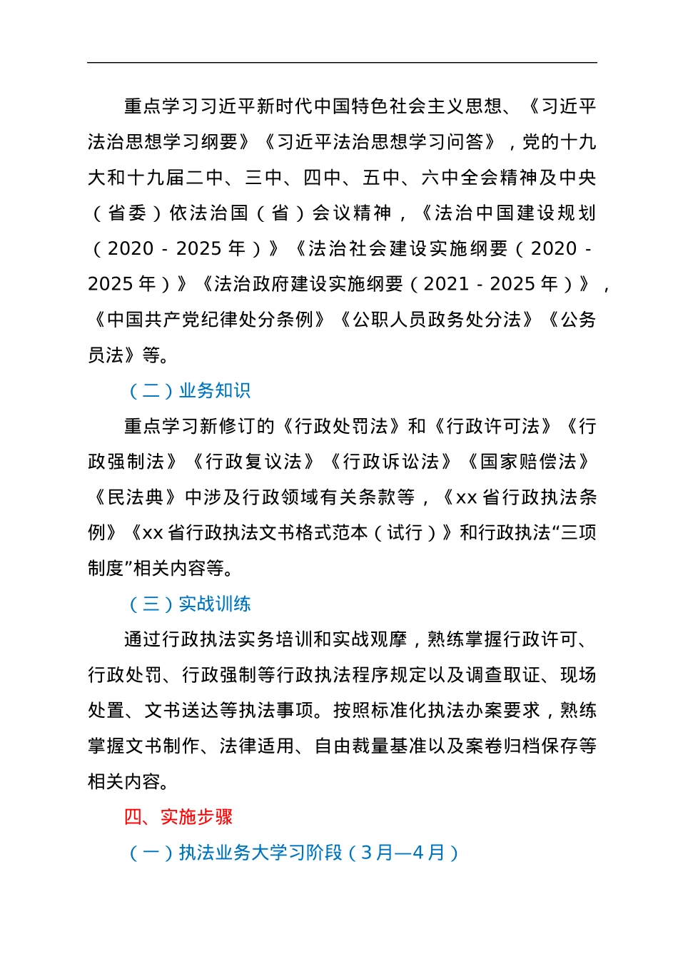 关于开展2022年度行政执法人员素质能力提升活动的实施方案.docx_第2页