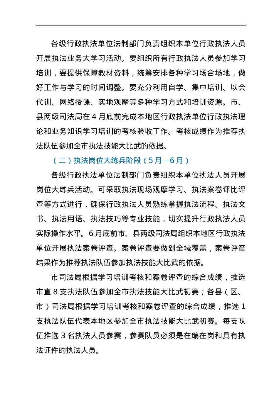 关于开展2022年度行政执法人员素质能力提升活动的实施方案.docx_第3页