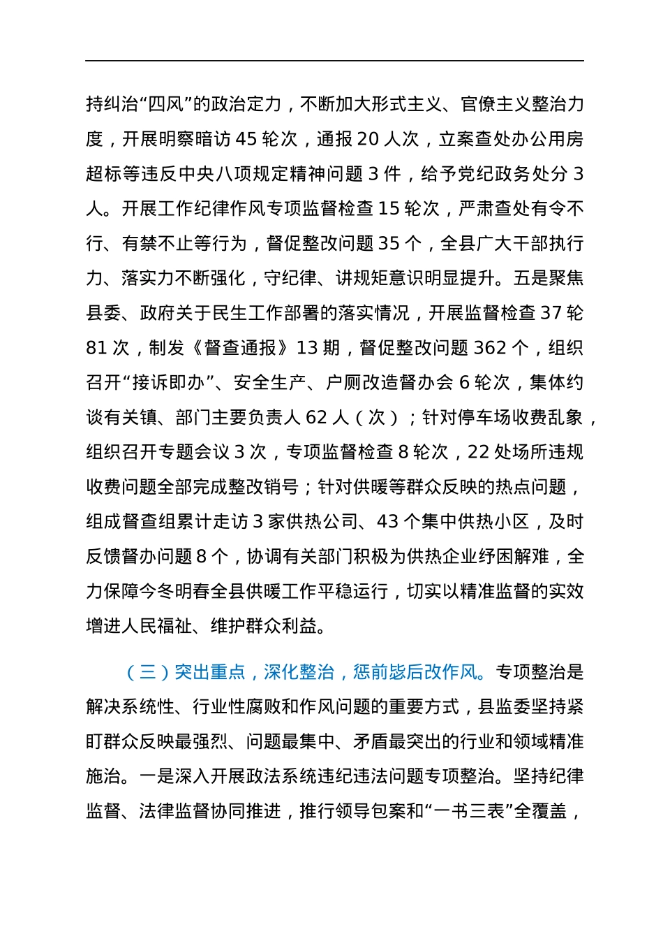 县监察委员会关于民生领域专项整治工作情况的报告.docx_第3页