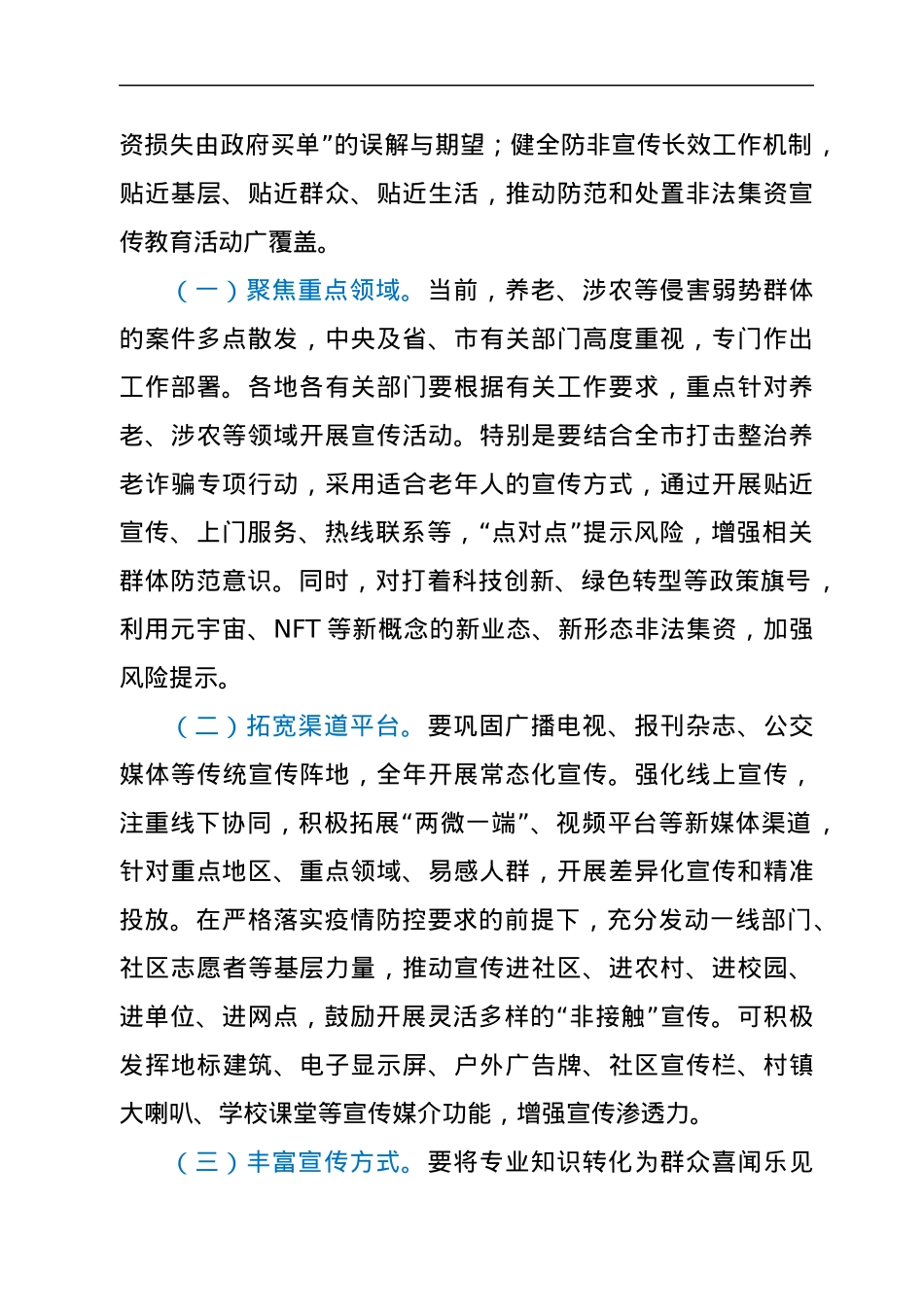 关于开展2022年防范非法集资宣传月活动的通知.docx_第2页