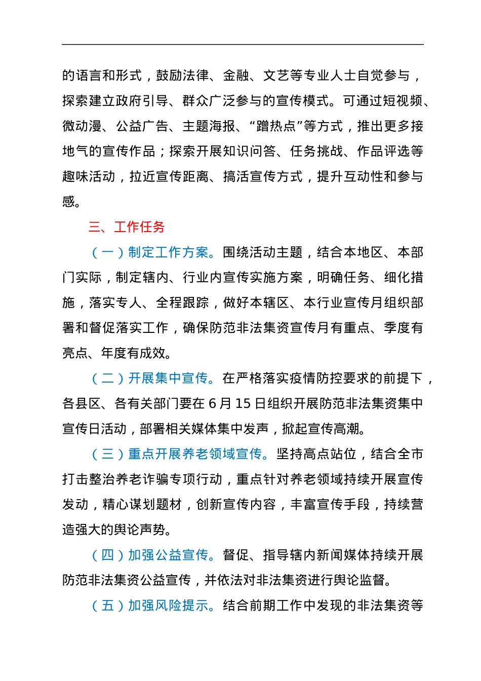 关于开展2022年防范非法集资宣传月活动的通知.docx_第3页