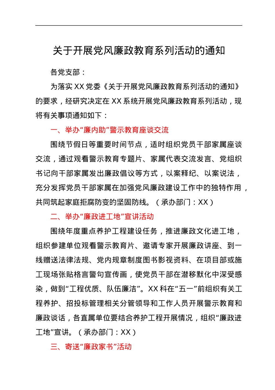 关于开展党风廉政教育系列活动的通知.docx_第1页