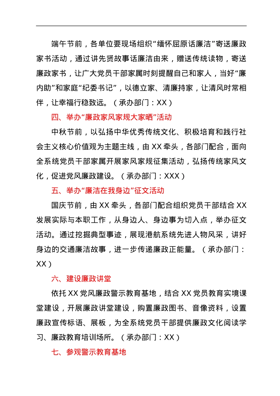 关于开展党风廉政教育系列活动的通知.docx_第2页