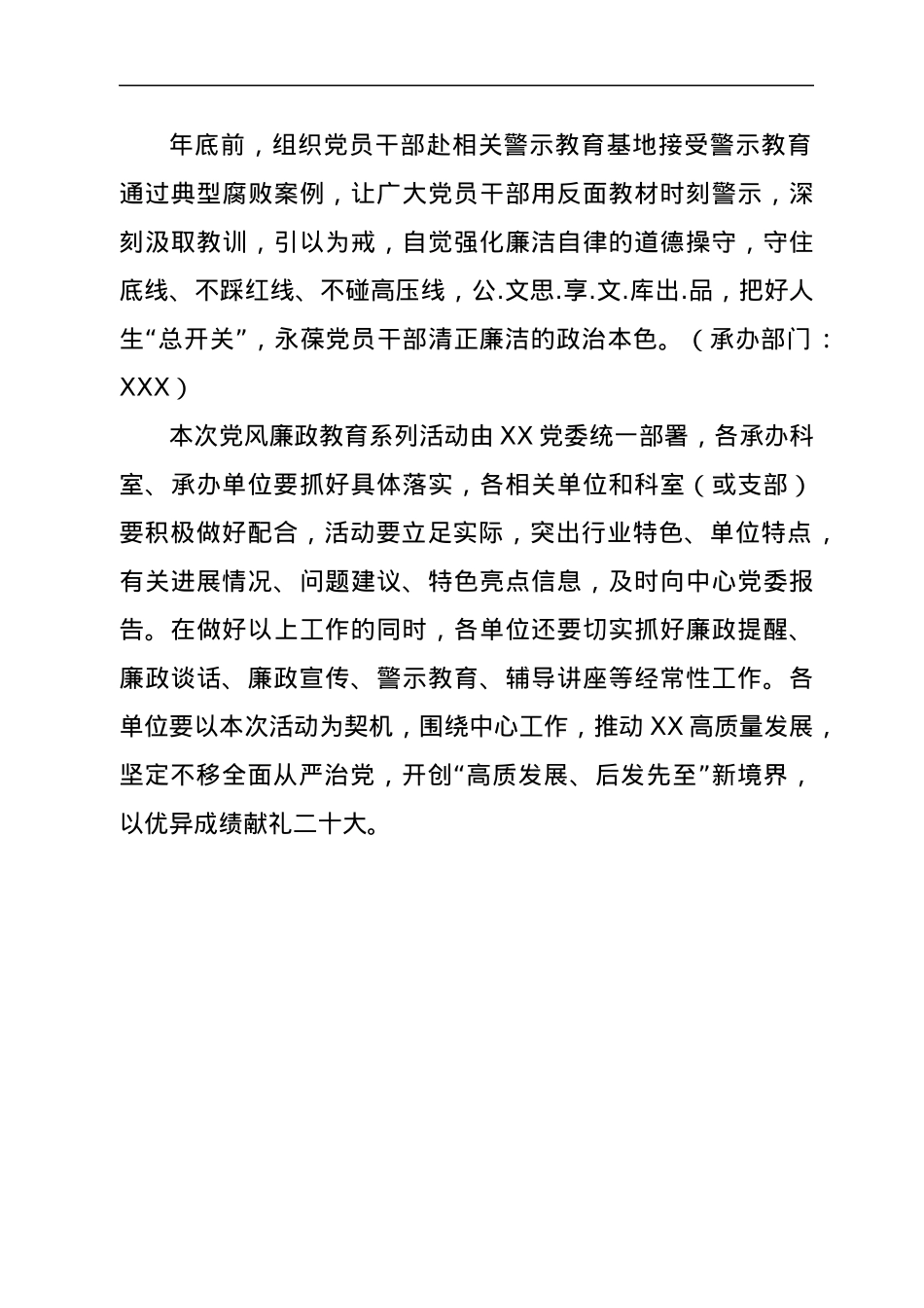关于开展党风廉政教育系列活动的通知.docx_第3页