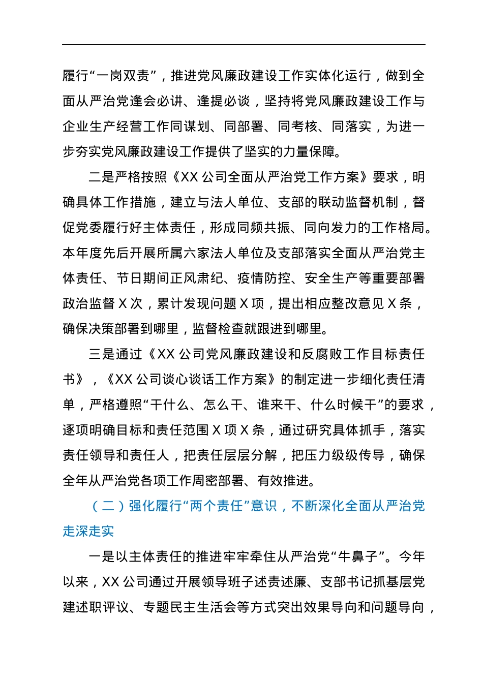 2022年度上半年XX公司政治生态情况分析研判报告.docx_第3页