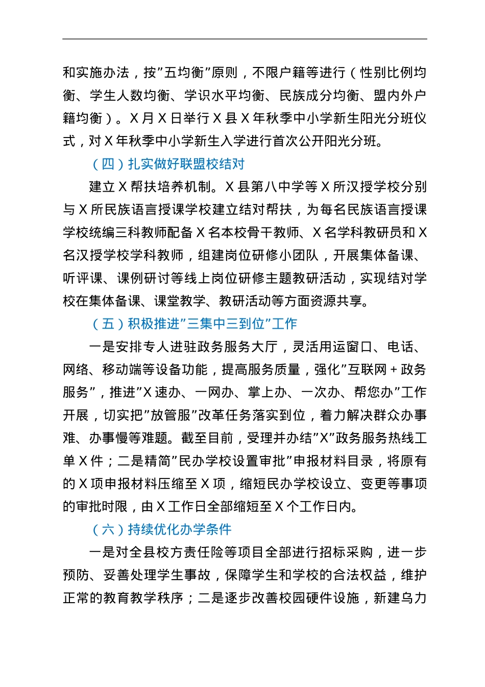 县教育体育局关于优化营商环境工作开展情况的报告.doc_第2页