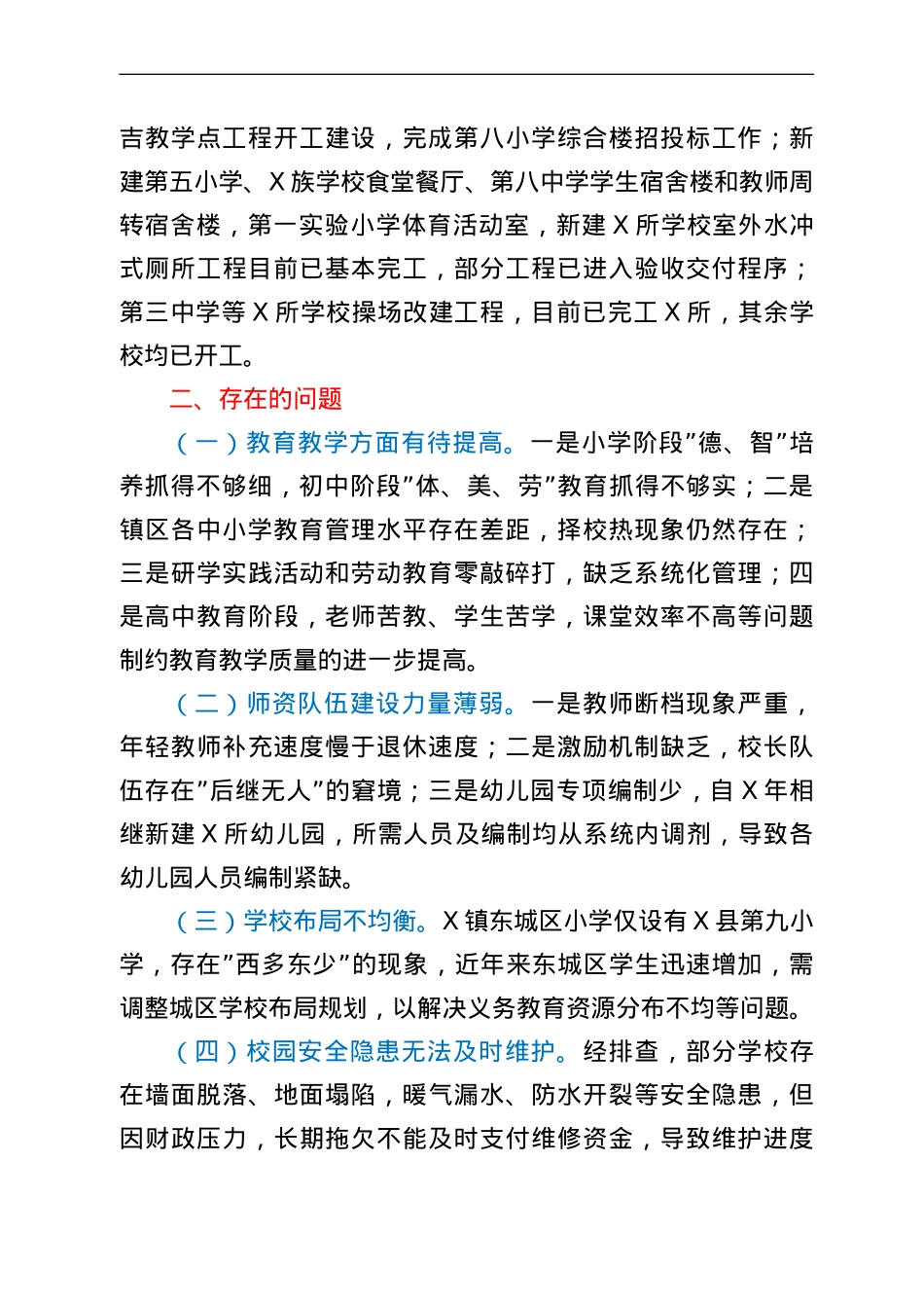 县教育体育局关于优化营商环境工作开展情况的报告.doc_第3页