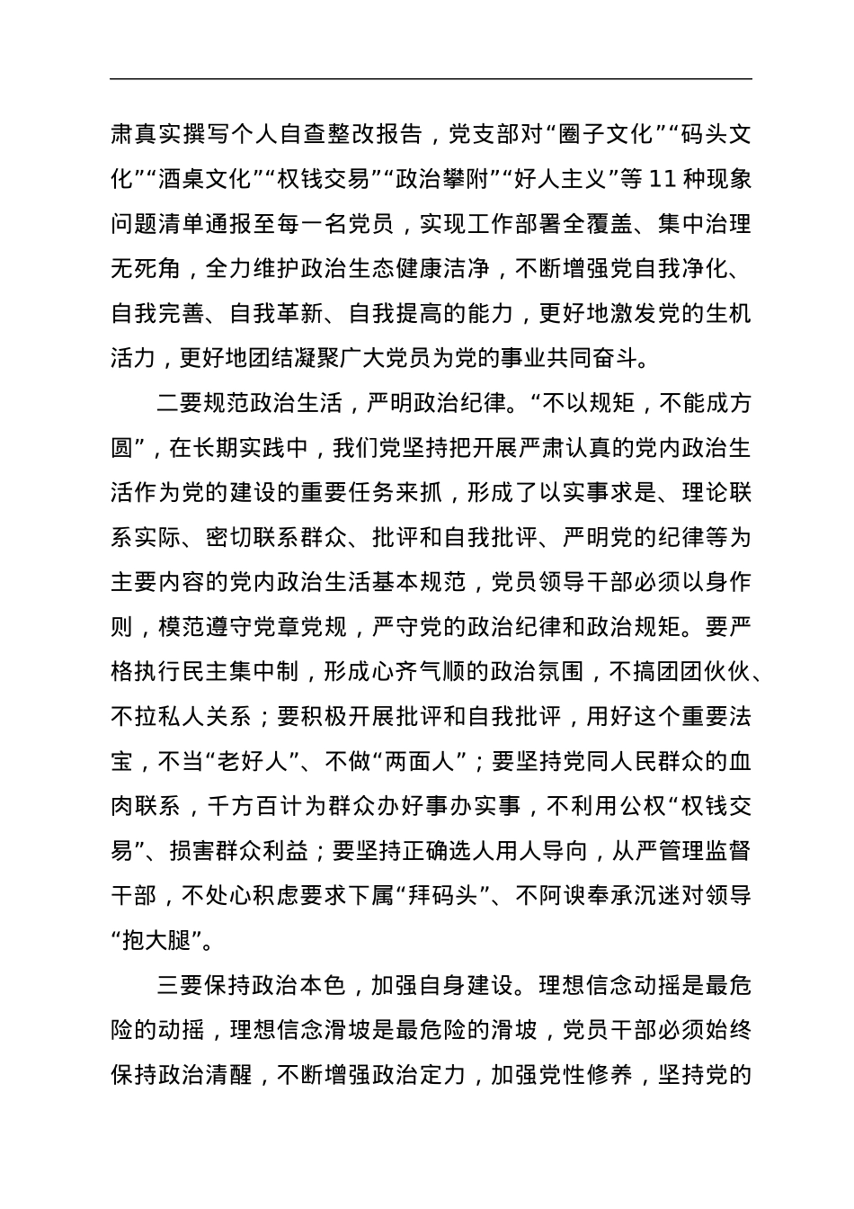 关于开展党内政治生活庸俗化交易化问题集中治理的实践思考.docx_第2页