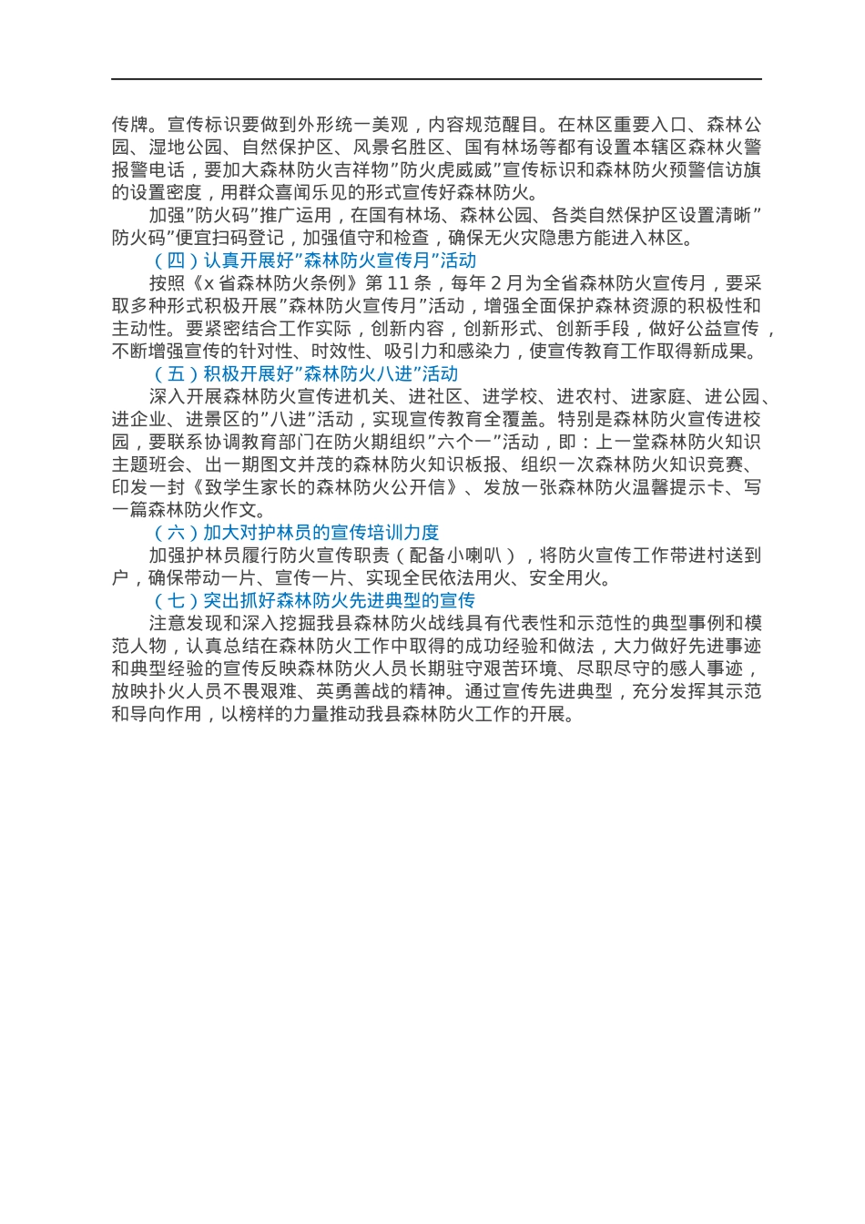 县林业局2022年森林防火宣传教育工作方案.docx_第2页