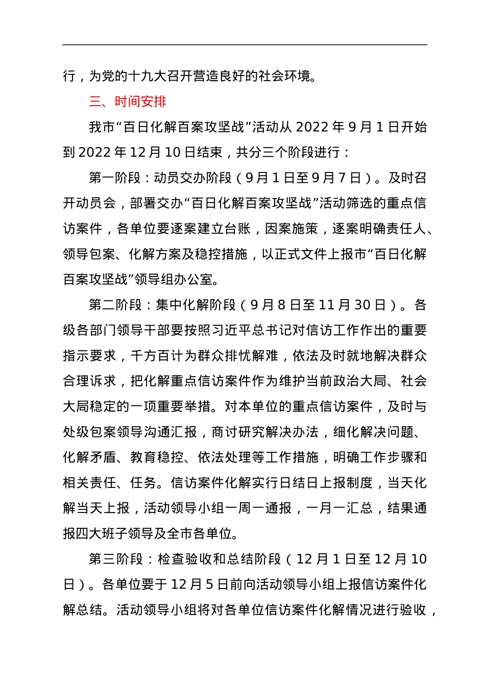 关于开展集中整治信访问题“百日化解百案攻坚战”活动实施方案.docx_第2页