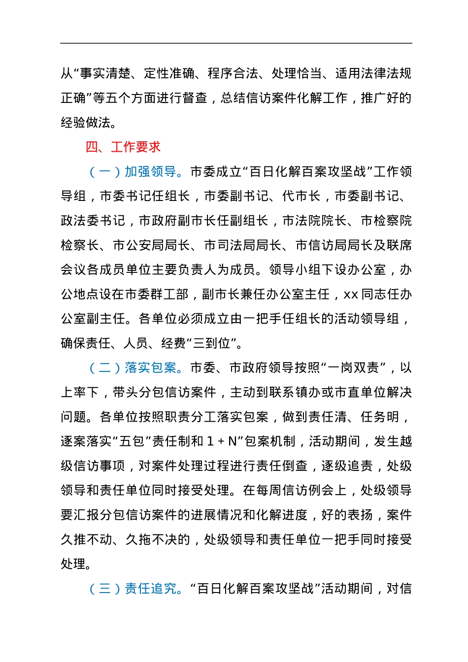 关于开展集中整治信访问题“百日化解百案攻坚战”活动实施方案.docx_第3页