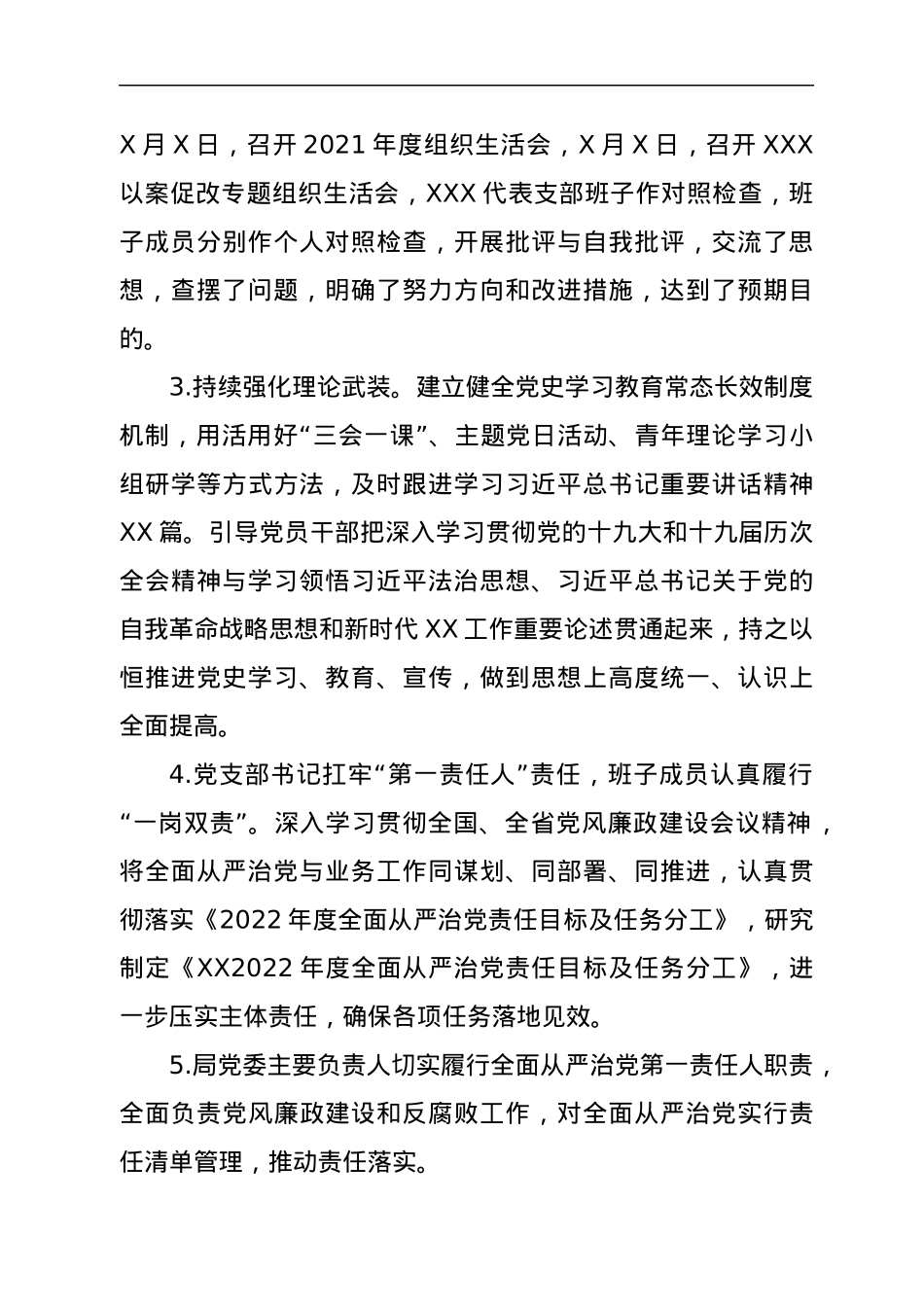 2022年度上半年全面从严治党工作汇报.docx_第2页