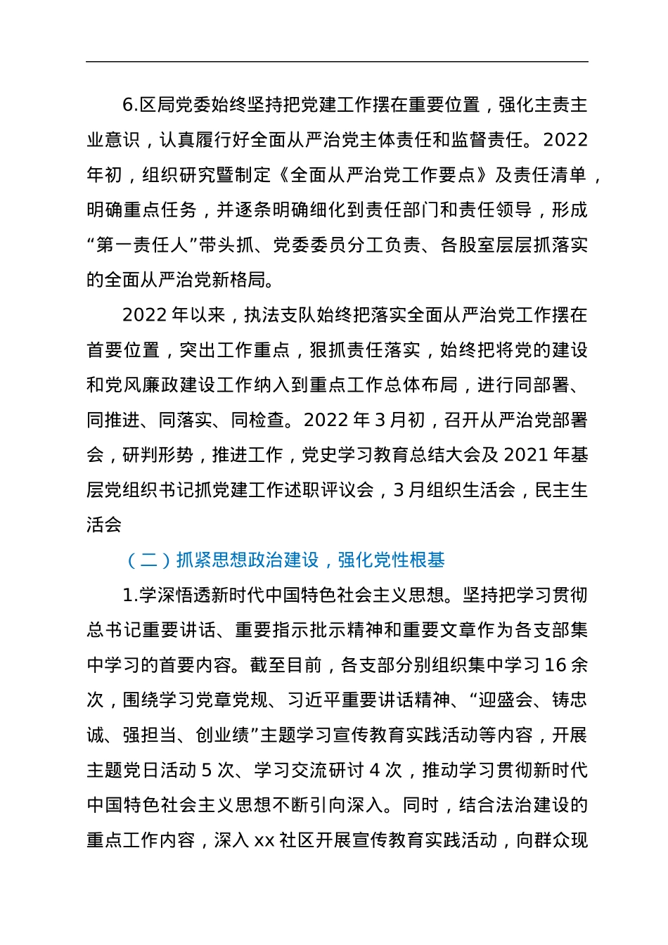 2022年度上半年全面从严治党工作汇报.docx_第3页