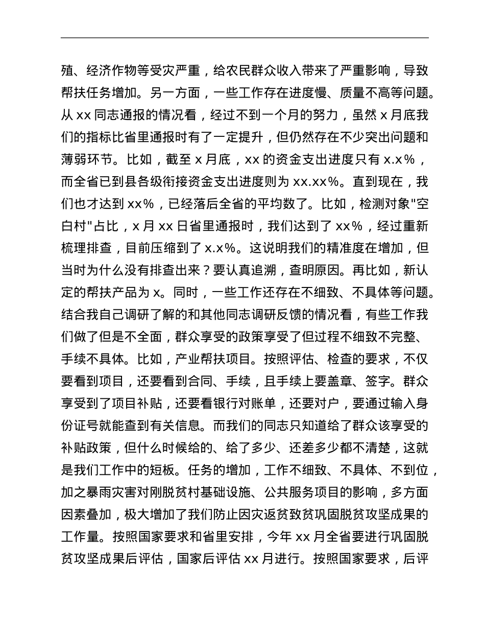 市委书记在防止因灾返贫致贫巩固脱贫攻坚成果暨灾后重建工作推进会议上的讲话.Doc_第3页