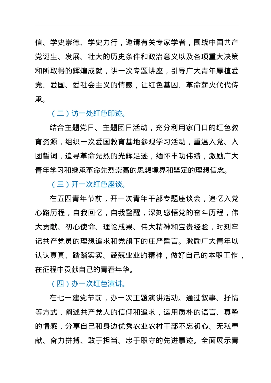 关于开展纪念“五四”运动系列活动实施方案.docx_第2页