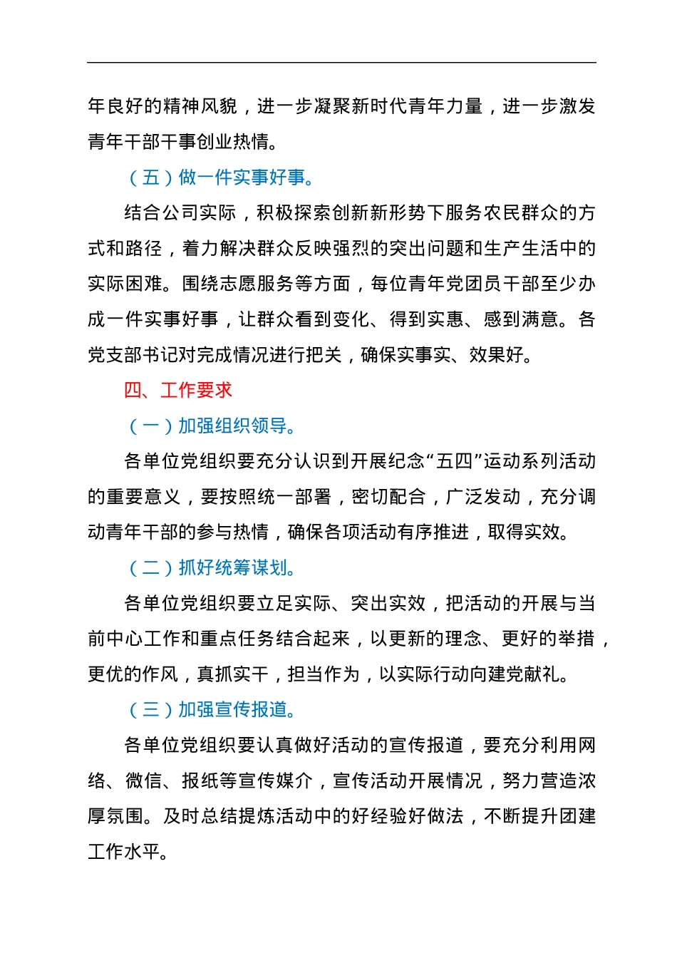 关于开展纪念“五四”运动系列活动实施方案.docx_第3页