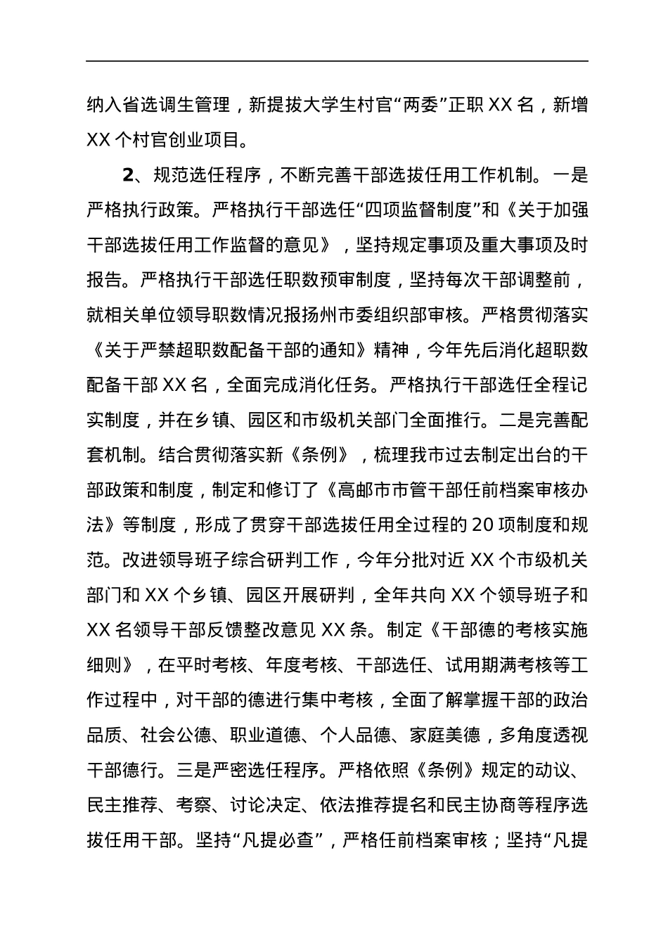 市委书记在干部选拔任用工作“一报告两评议”会议上的讲话.docx_第3页