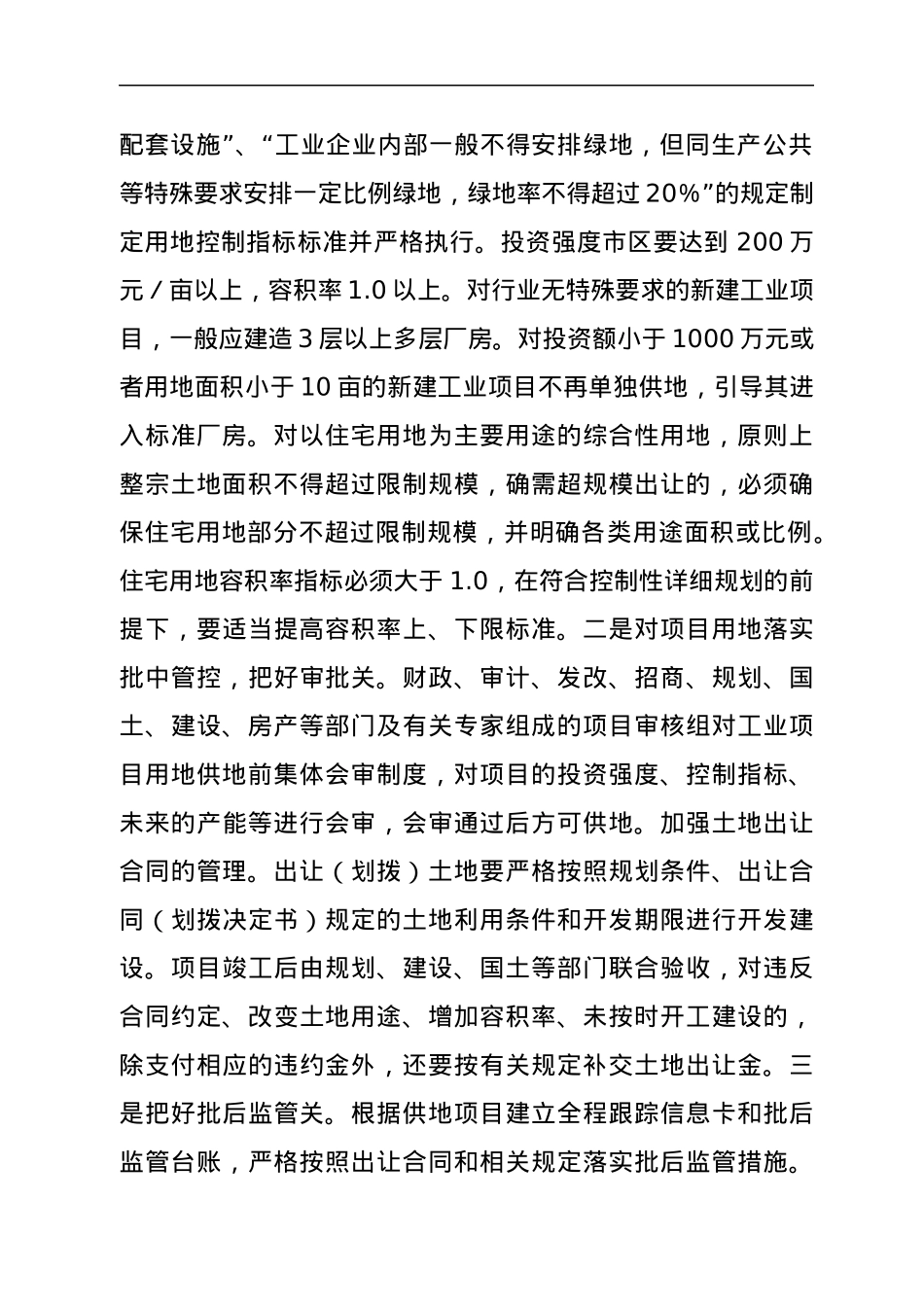 关于开展节约集约利用土地的新办法.docx_第2页