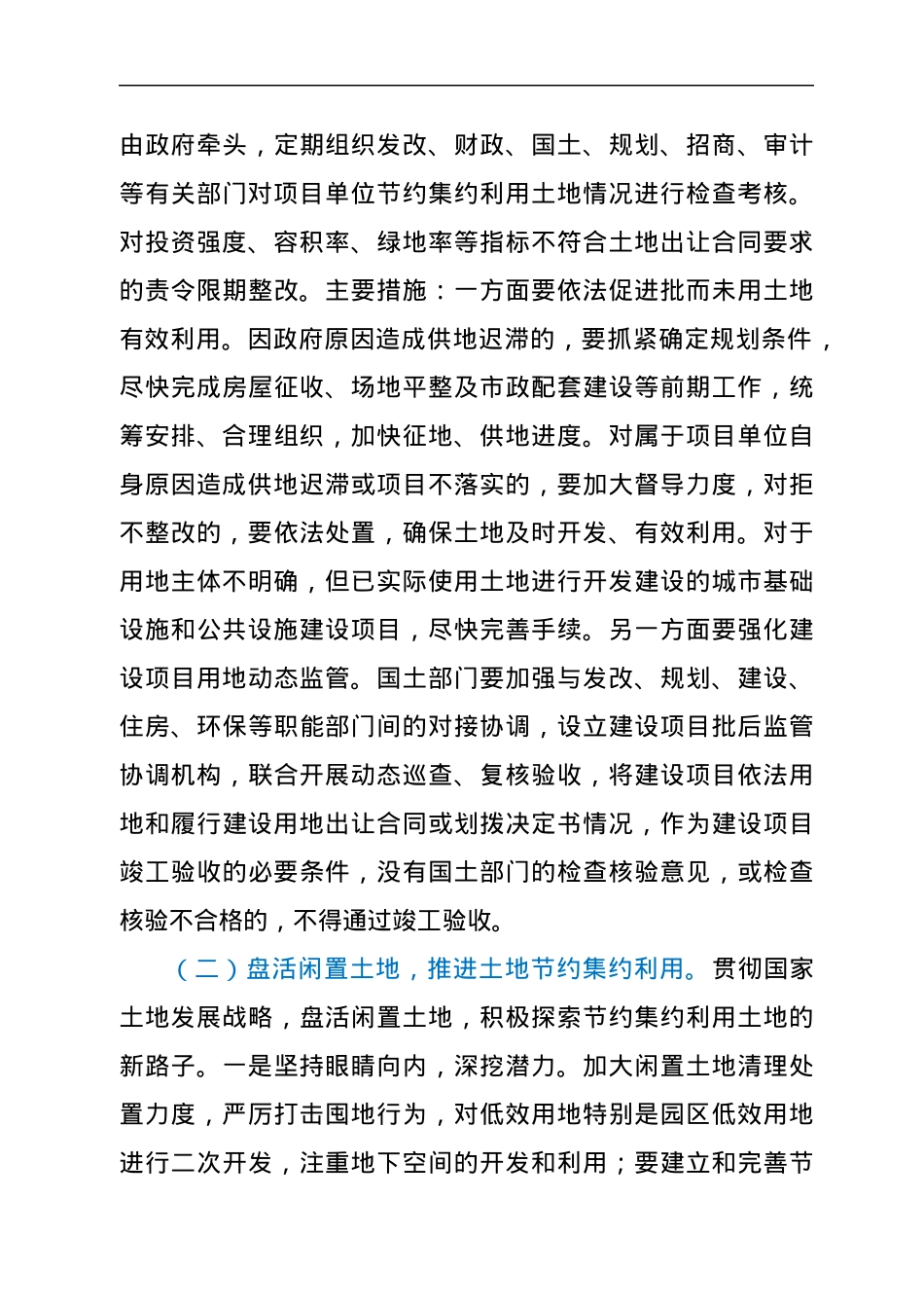关于开展节约集约利用土地的新办法.docx_第3页