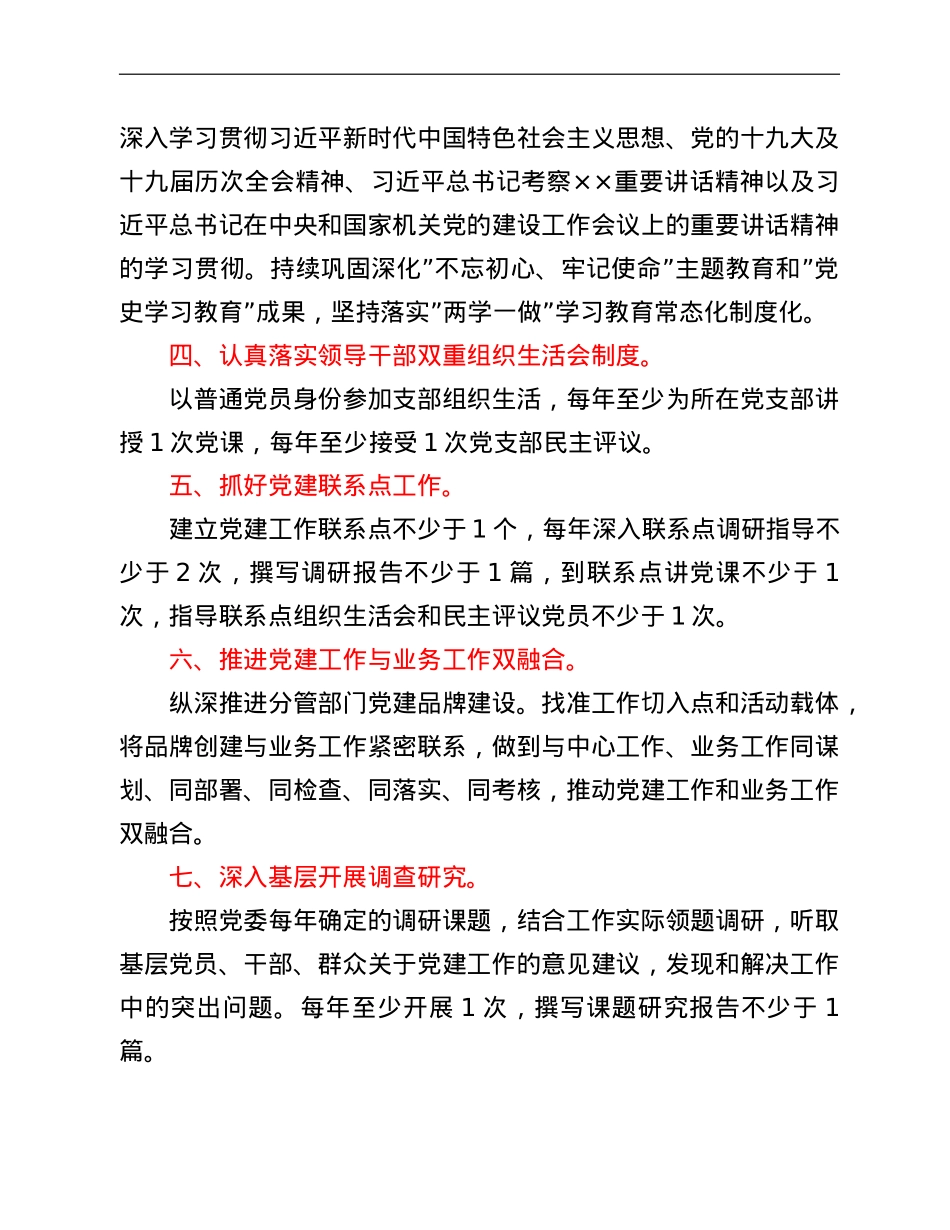 2022年度市局党委班子成员抓基层党建工作责任清单.doc_第2页