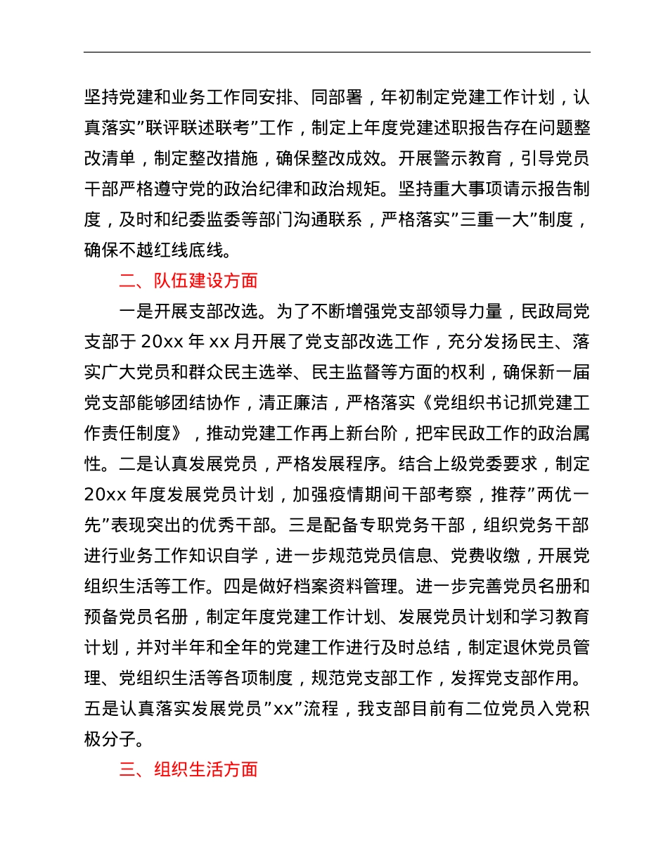 县民政局党支部创建“最强党支部”工作自评报告.doc_第2页
