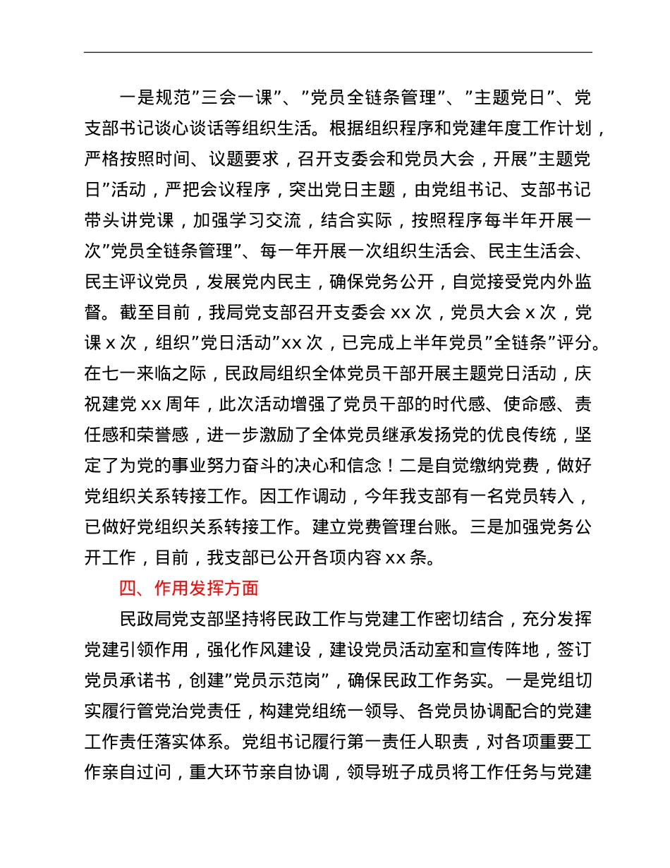 县民政局党支部创建“最强党支部”工作自评报告.doc_第3页