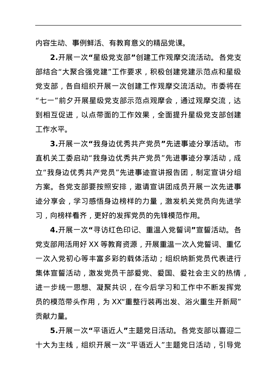 关于开展庆祝建党101周年活动的实施方案.docx_第2页