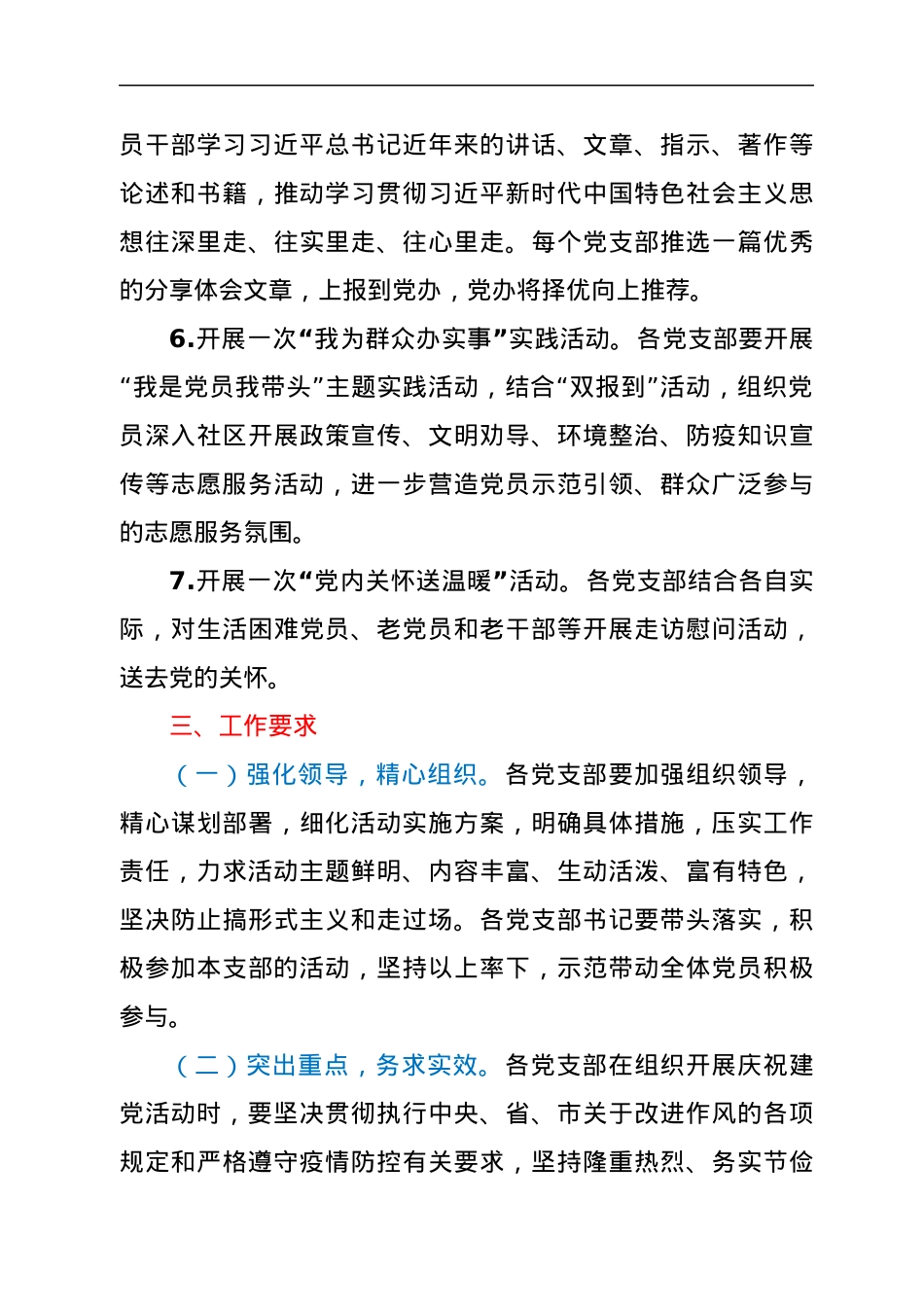 关于开展庆祝建党101周年活动的实施方案.docx_第3页