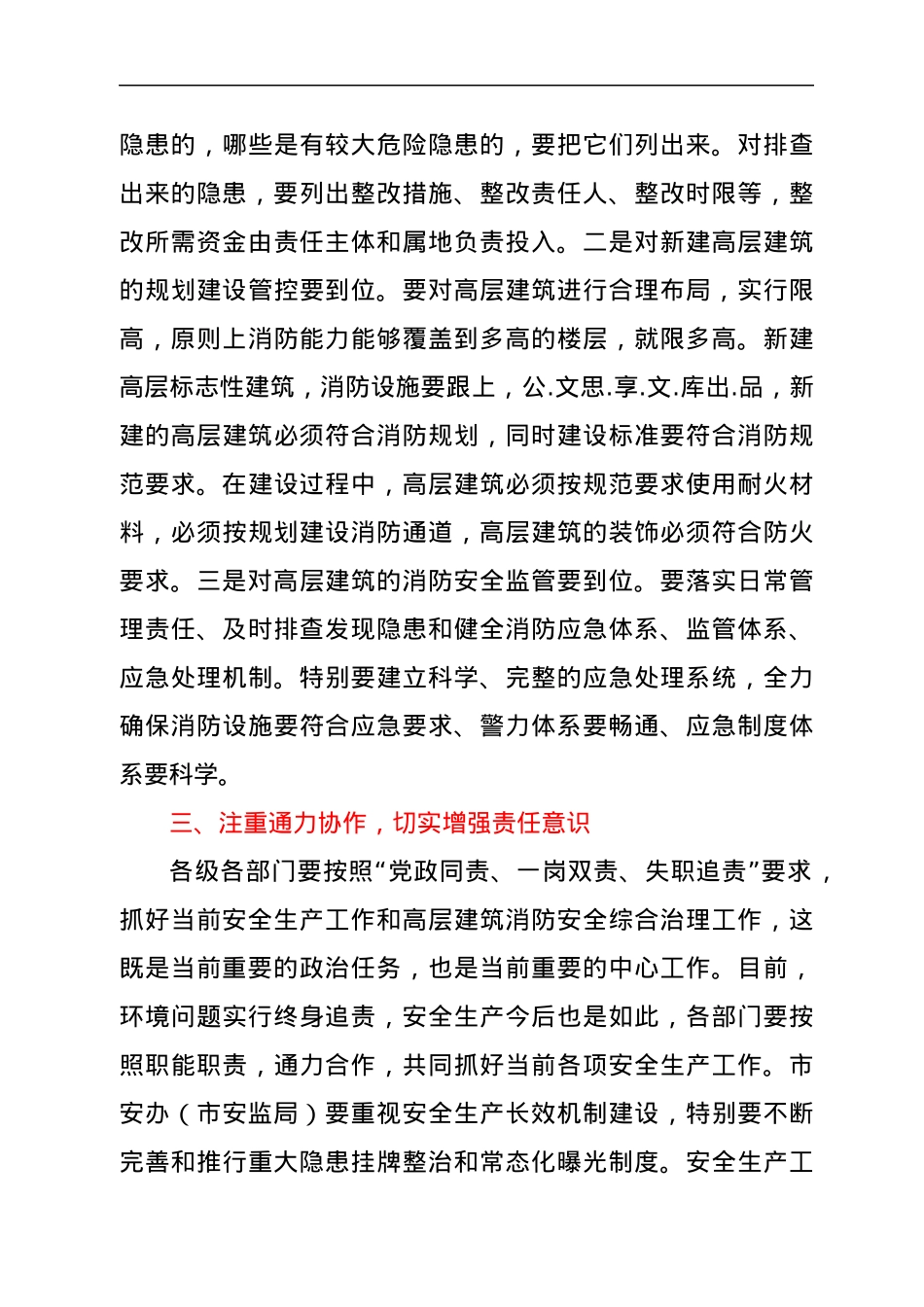 市委书记在节前安全生产部署会的讲话.docx_第3页