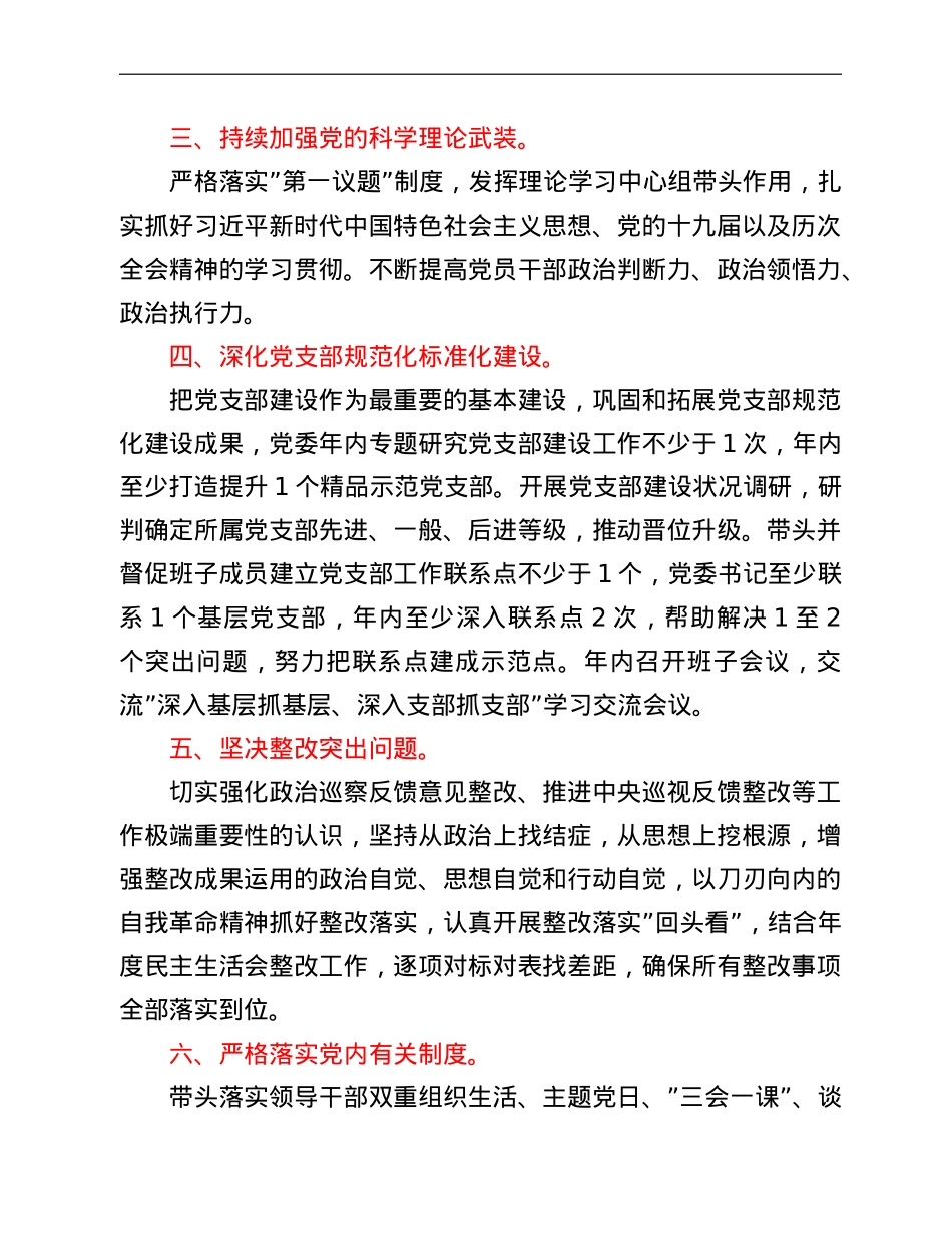 2022年度市局党委书记抓基层党建工作责任清单.doc_第2页