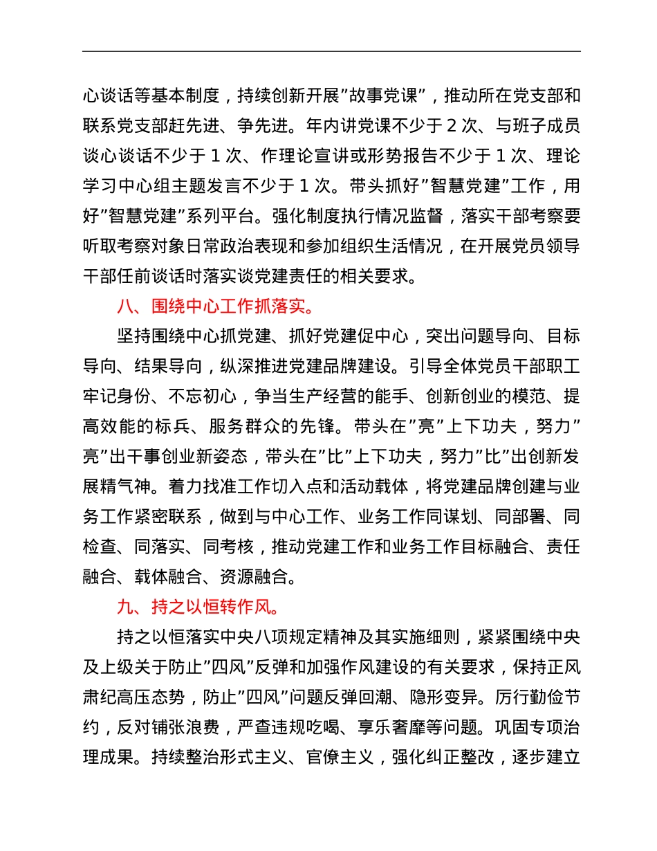 2022年度市局党委书记抓基层党建工作责任清单.doc_第3页