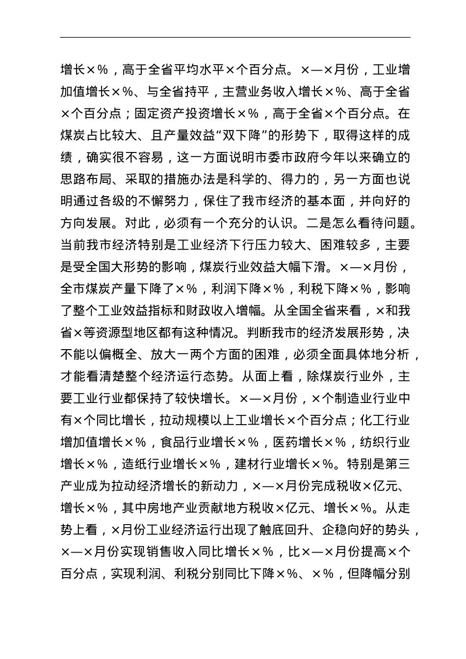 市委书记在煤炭行业调研座谈会上的讲话.doc_第2页