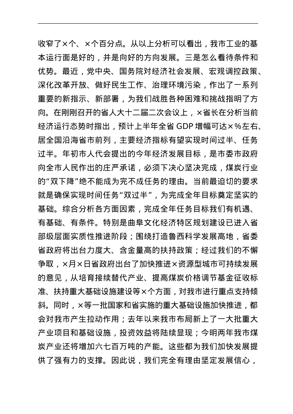 市委书记在煤炭行业调研座谈会上的讲话.doc_第3页