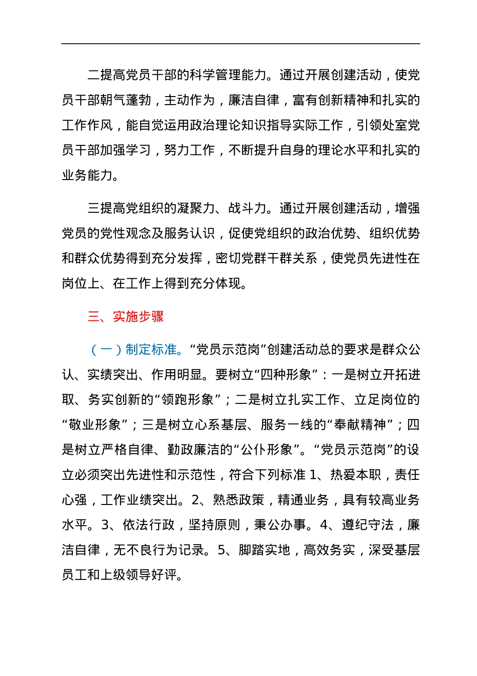 关于开展支部创先争优党组织活动暨“党员示范岗”创建活动实施方案.docx_第2页