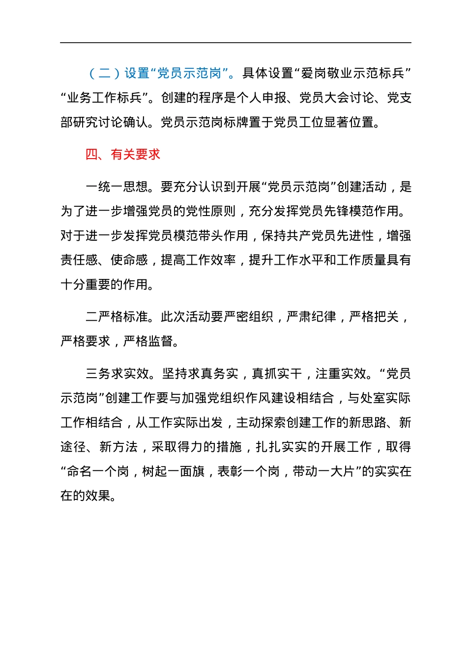 关于开展支部创先争优党组织活动暨“党员示范岗”创建活动实施方案.docx_第3页