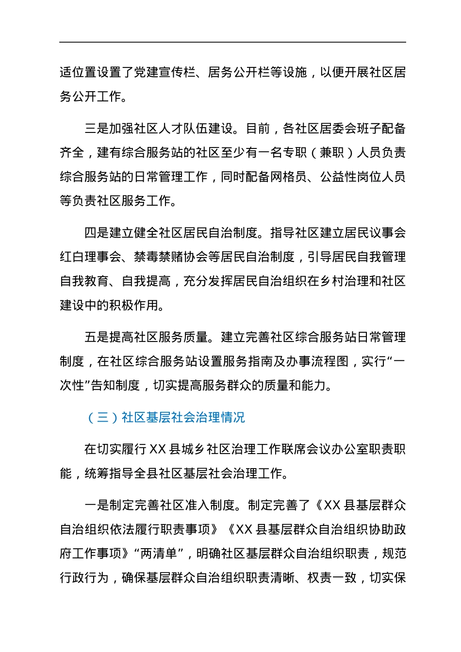 县民政局关于城市基层党建工作开展情况汇报.docx_第3页