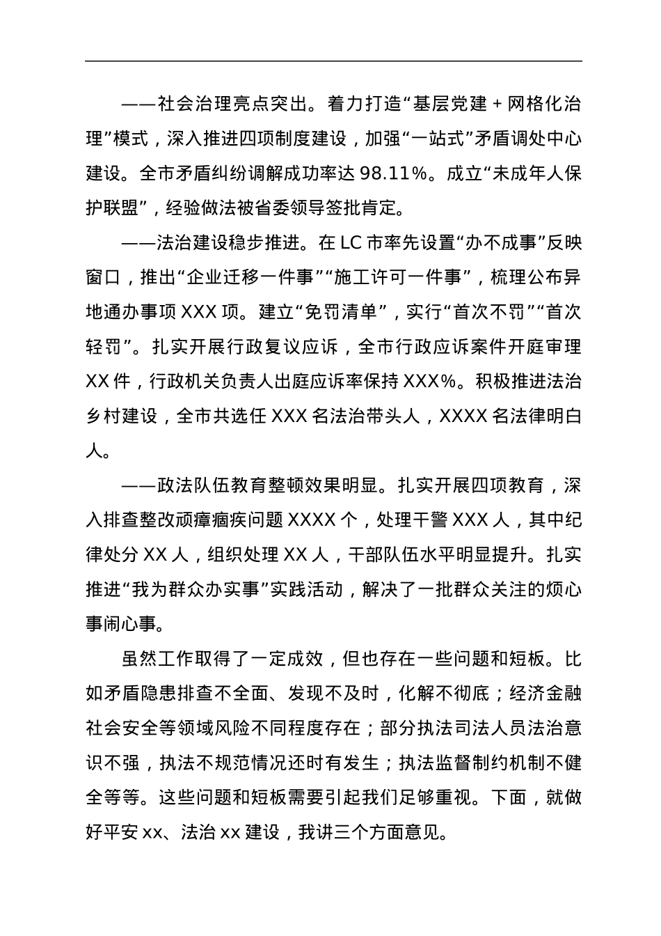 市委书记在平安建设法治建设工作会议上的讲话.docx_第2页