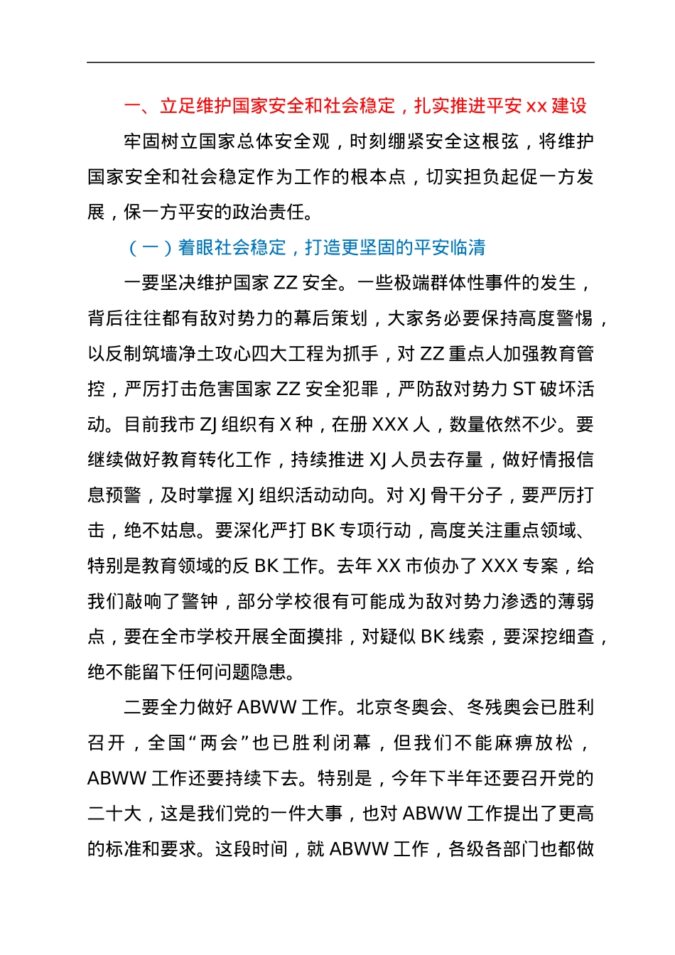 市委书记在平安建设法治建设工作会议上的讲话.docx_第3页