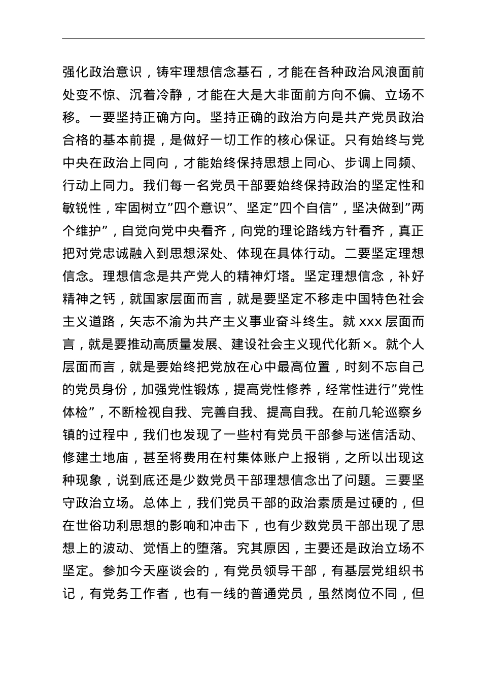 市委书记在庆祝建党101周年暨两优一先表彰会上的讲话.doc_第2页