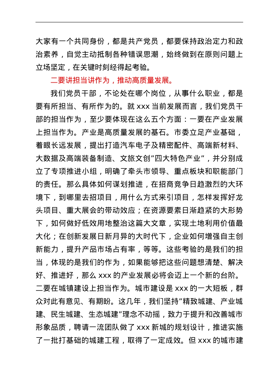 市委书记在庆祝建党101周年暨两优一先表彰会上的讲话.doc_第3页
