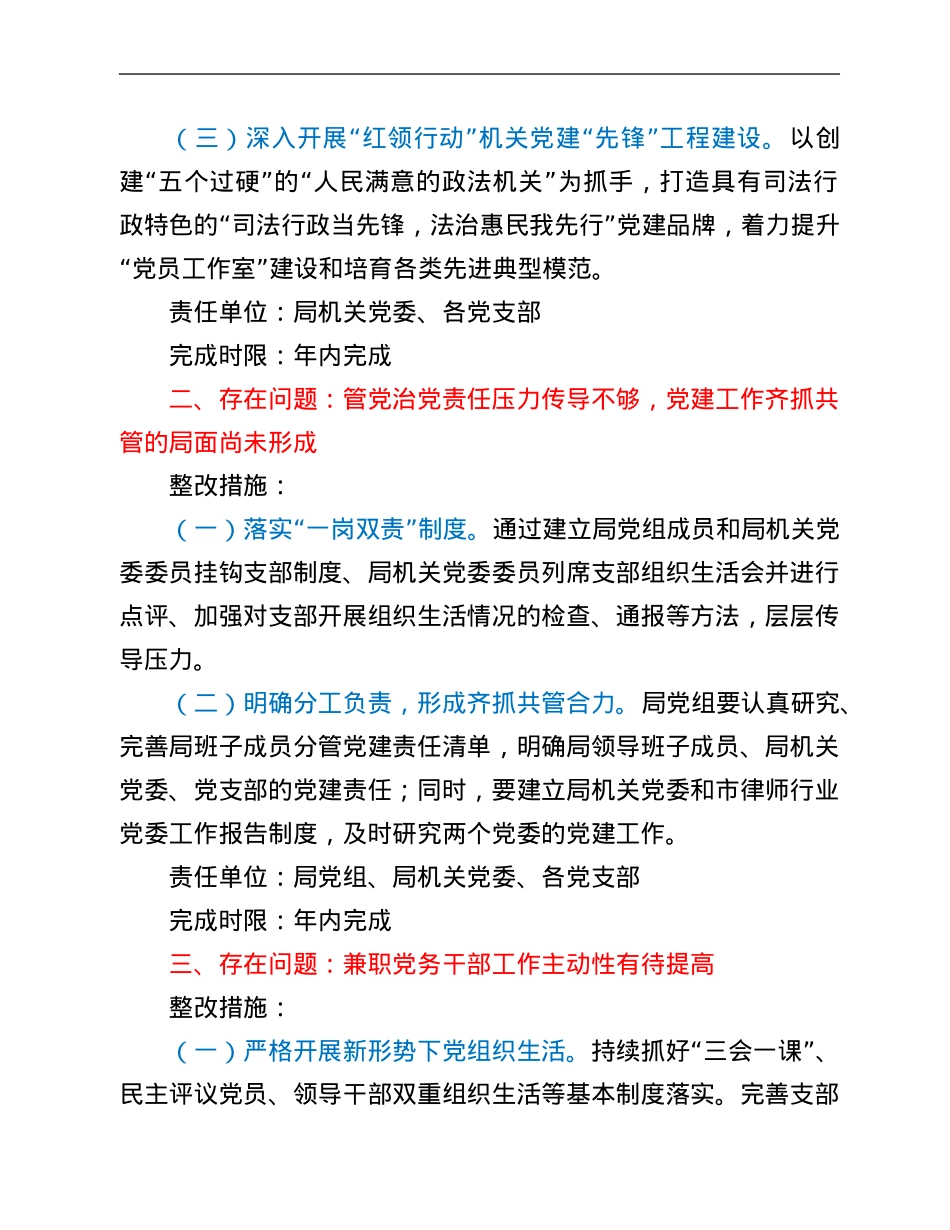 关于落实2021年度市直机关党组织书记抓基层党建述职评议有关问题整改的方案.Doc_第2页