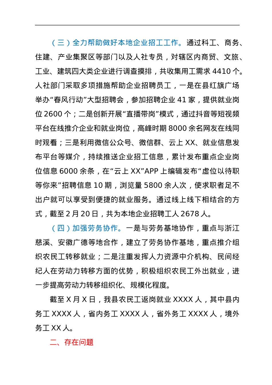 县农民工返岗复工情况汇报.docx_第2页