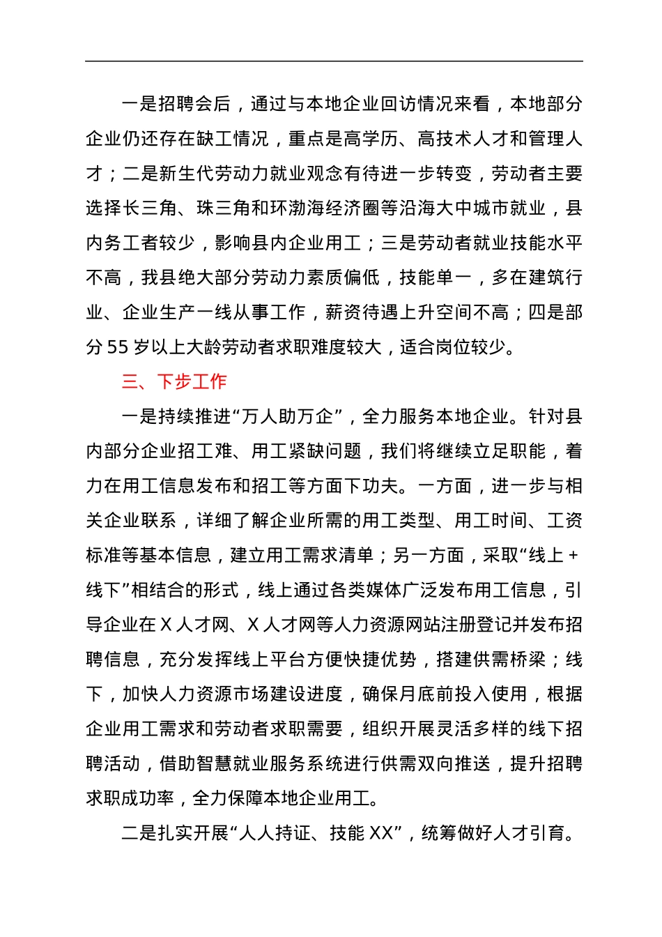 县农民工返岗复工情况汇报.docx_第3页