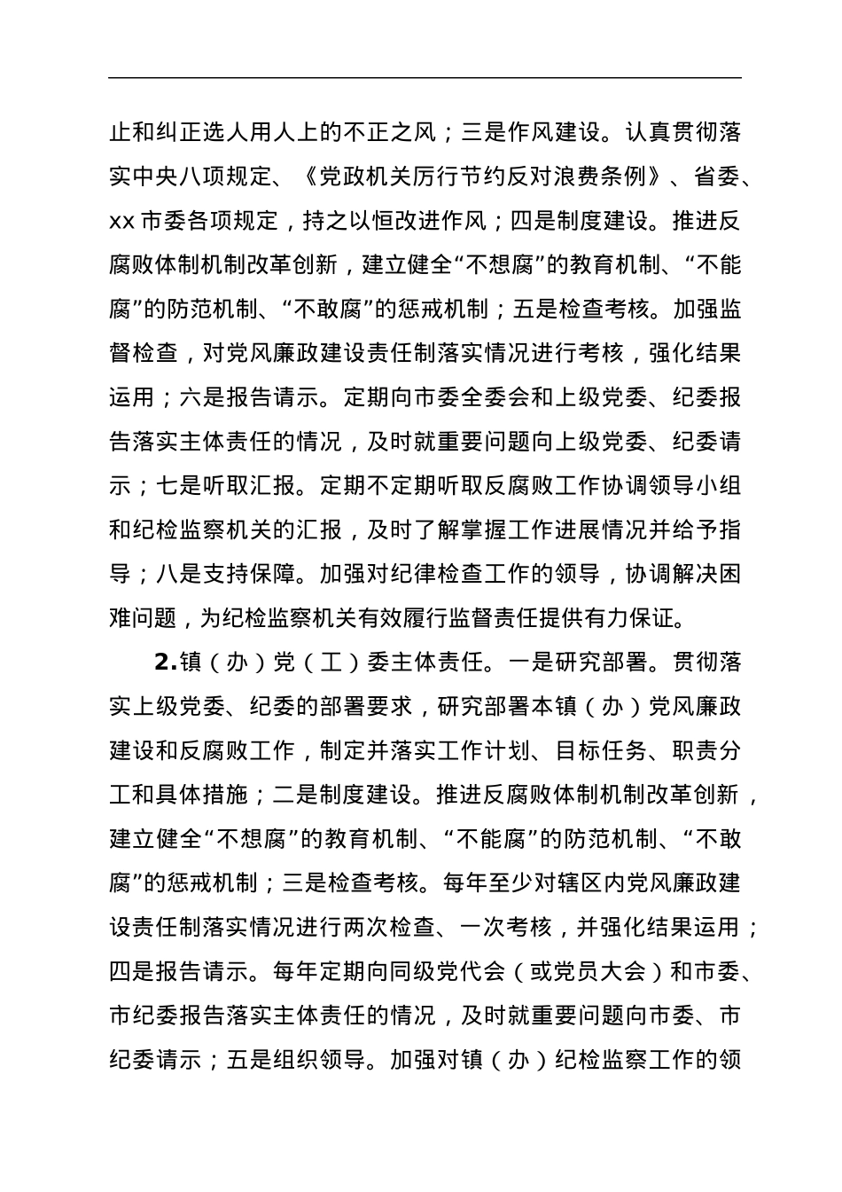 关于落实党风廉政建设主体责任的实施意见.docx_第3页