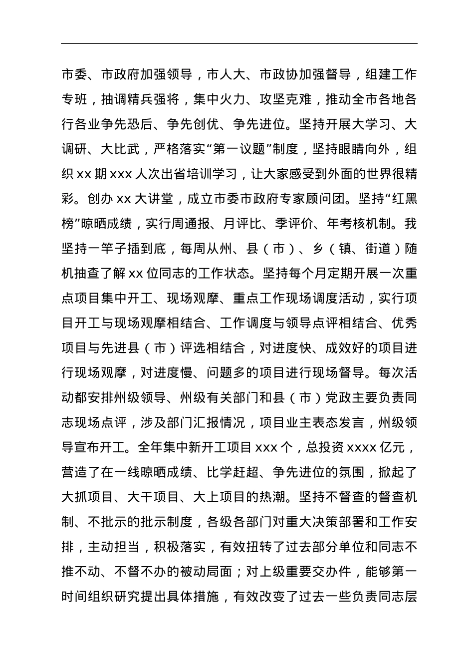 市委书记在全市“干在实处、走在前列”行动推进大会上的讲话.docx_第2页