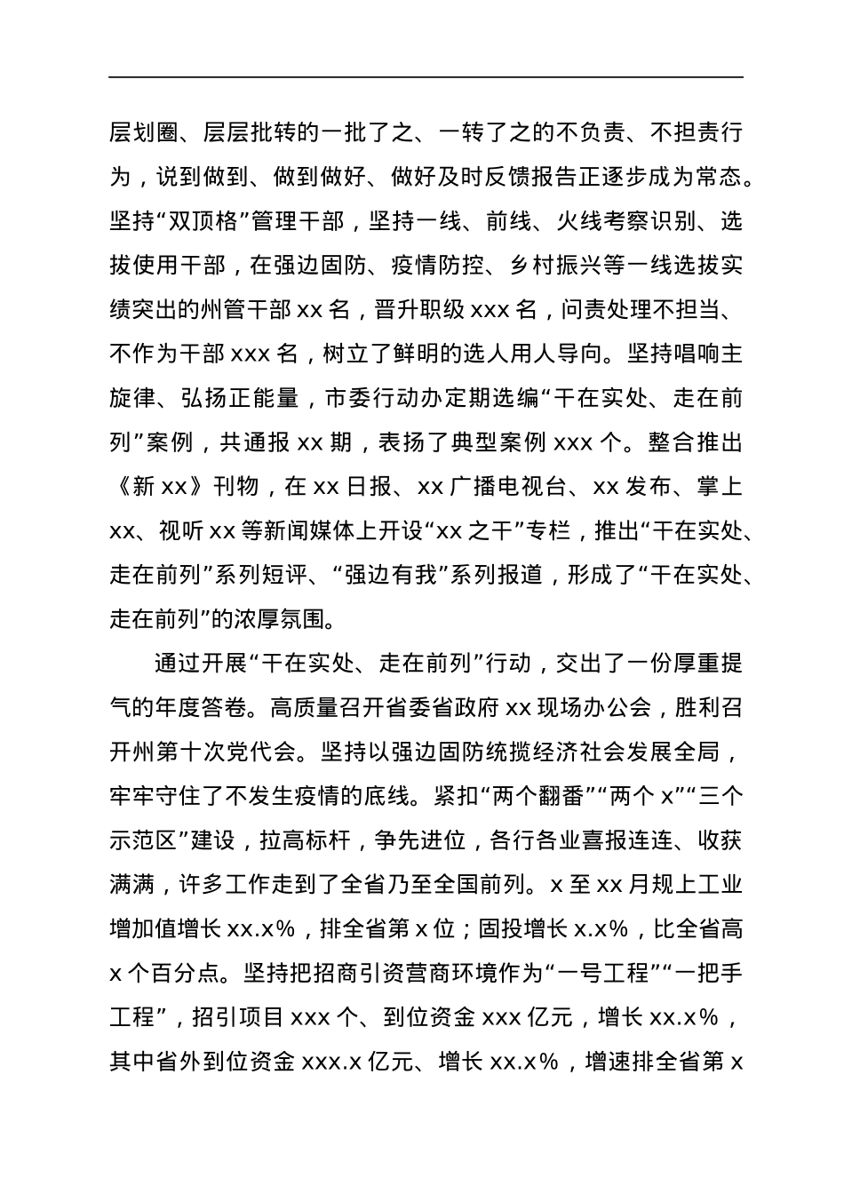 市委书记在全市“干在实处、走在前列”行动推进大会上的讲话.docx_第3页