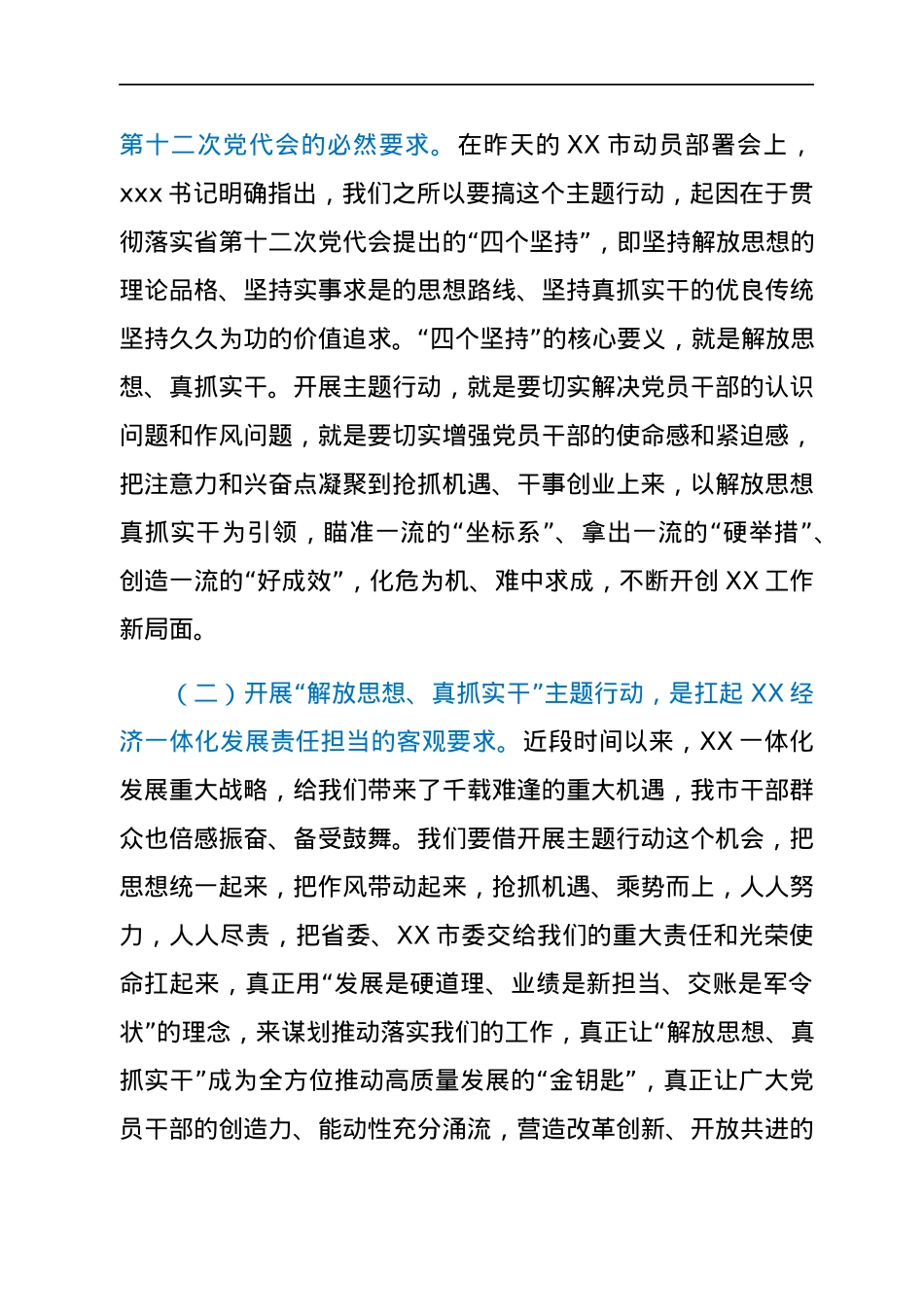 市委书记在全市“解放思想、真抓实干”主题行动动员部署会上的讲话.docx_第2页