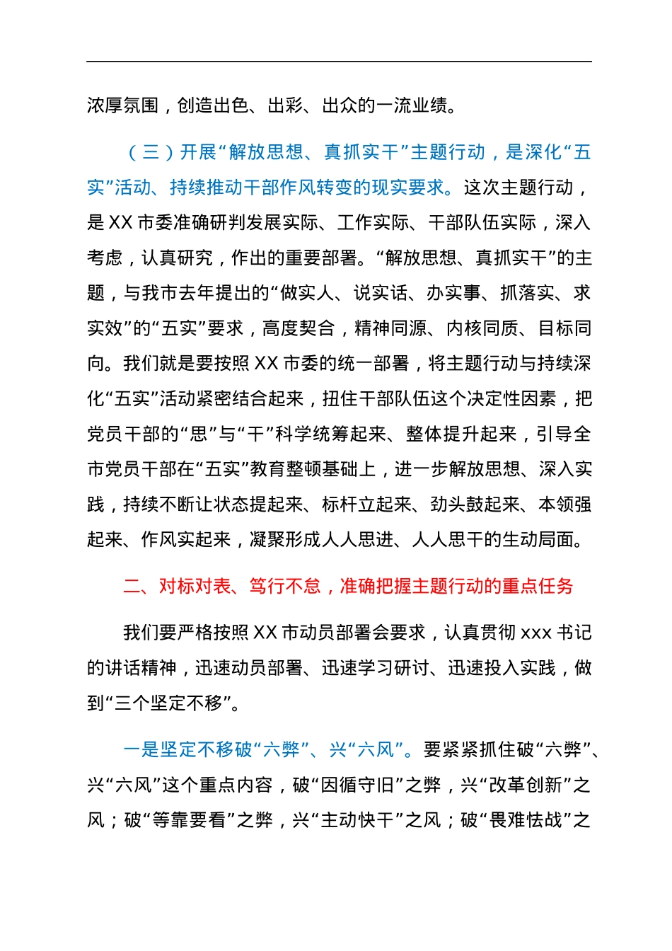 市委书记在全市“解放思想、真抓实干”主题行动动员部署会上的讲话.docx_第3页