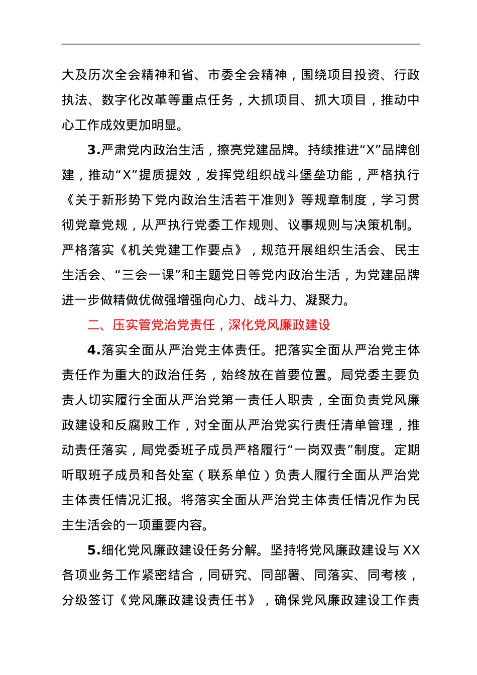2022年度市直部门全面从严治党工作要点.docx_第2页