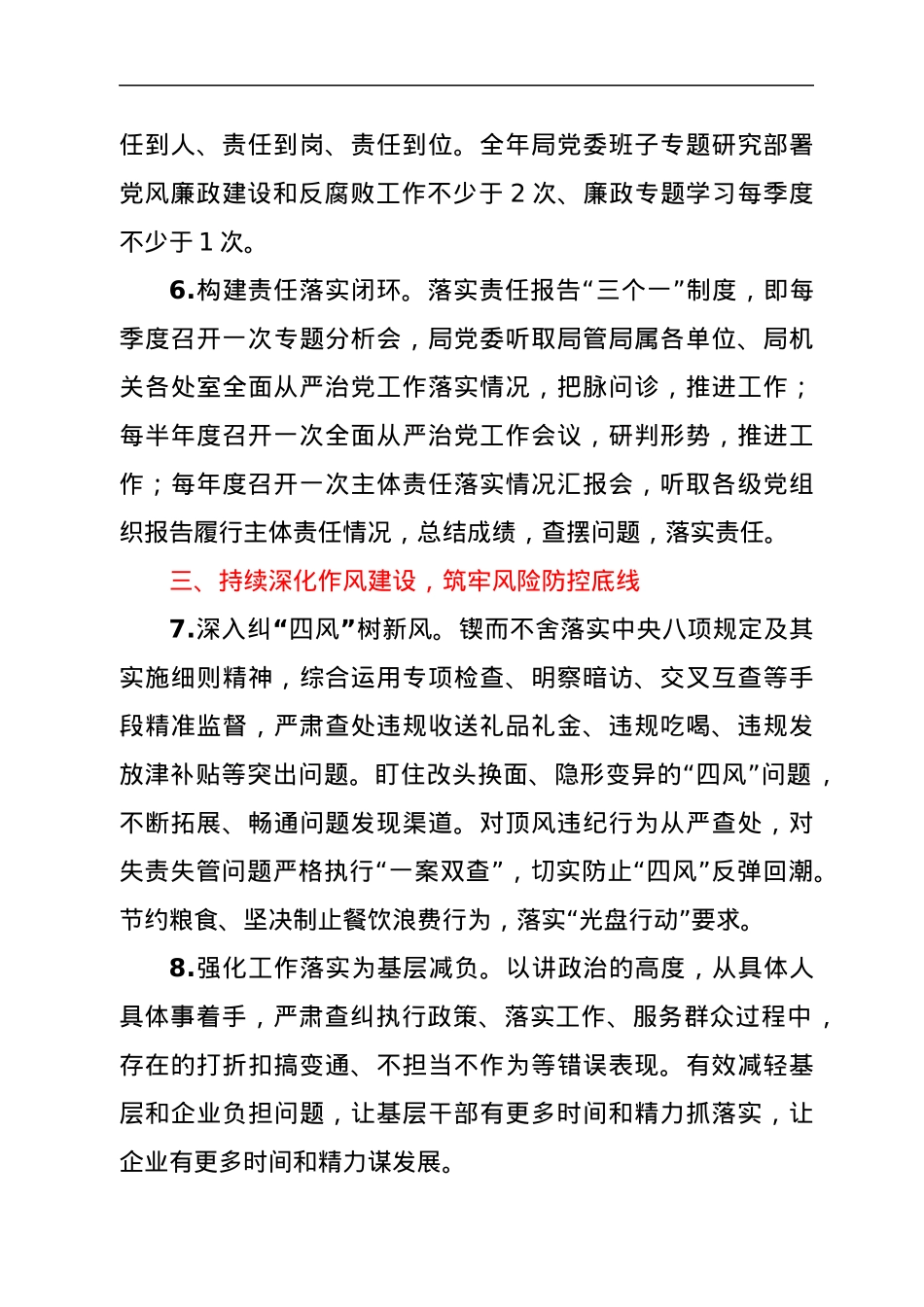 2022年度市直部门全面从严治党工作要点.docx_第3页